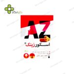 کپسول اسکور زینک تسنیم